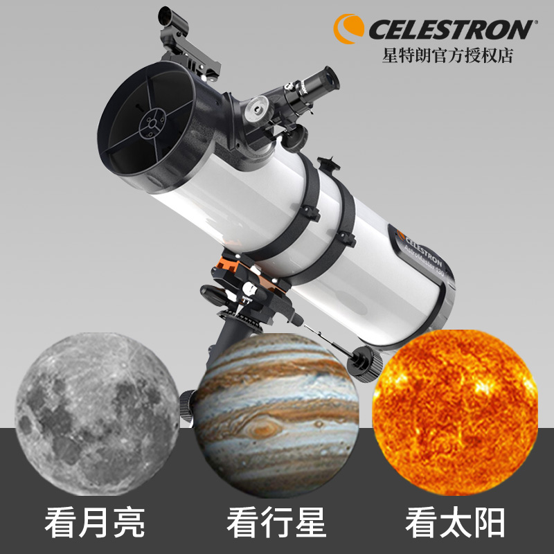 【高清高倍】星特朗130EQ天文望遠鏡：清晰觀測月球環形山、探索深空奧秘！
